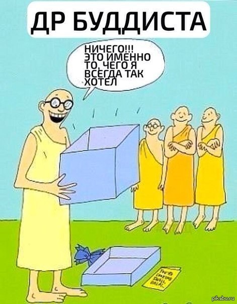 Буддийское поздравление с днём рождения