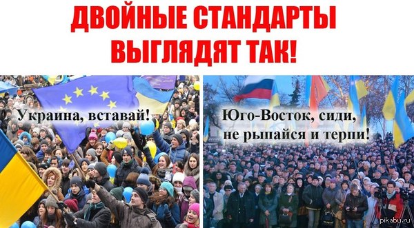 Двойные стандарты в Украине выглядят так!  Украина, двойные стандарты