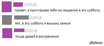 Главное не отчаиваться и стоять на своем  свидание, настойчивость, Фейк, Вконтакте