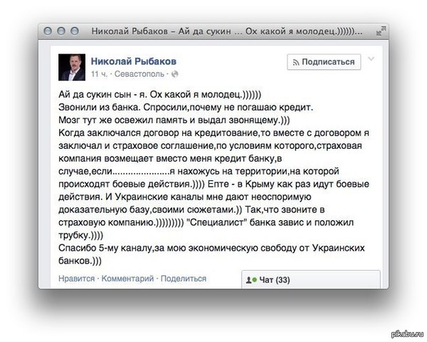 Ай да сукин сын ..))) Всем заёмщикам Украинских банков на заметку. Пункт о форс мажоре есть в любом кредитном договоре )  Украина, Банки, Кредит, Крым, Пятый Канал