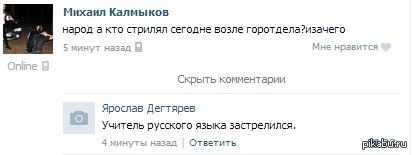 Минутка юмора с восставшего Донбасса   ВКонтакте, скрин, Комментарии, Грамар Наци