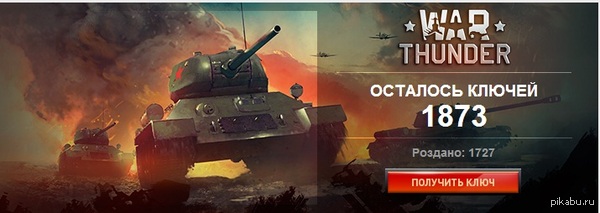 War thunder 