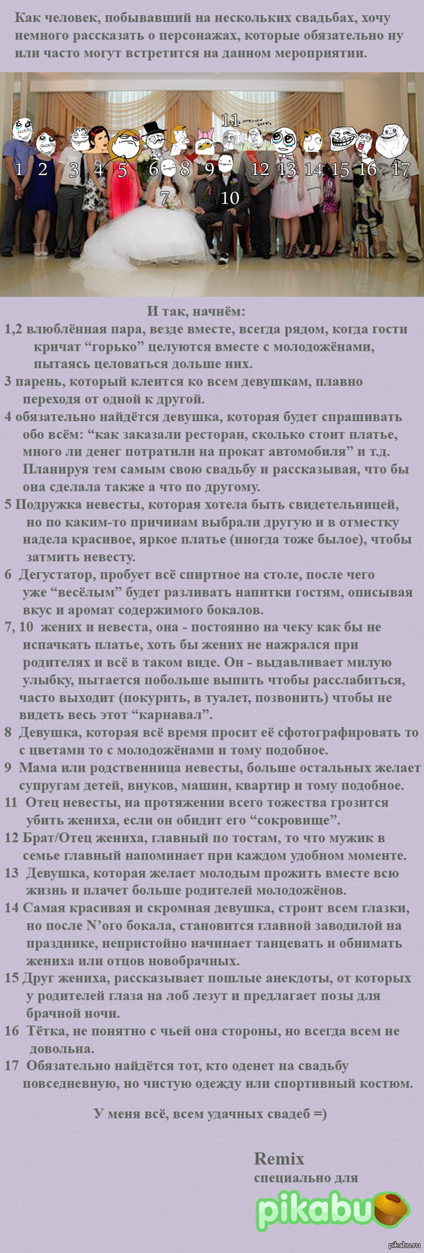 Свадьба, классификация гостей отнеситесь к этому с юмором  немного длиннопост, свадьба, праздники