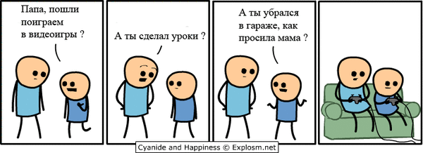 Отцы и дети   Комиксы, Cyanide and happiness, гифка