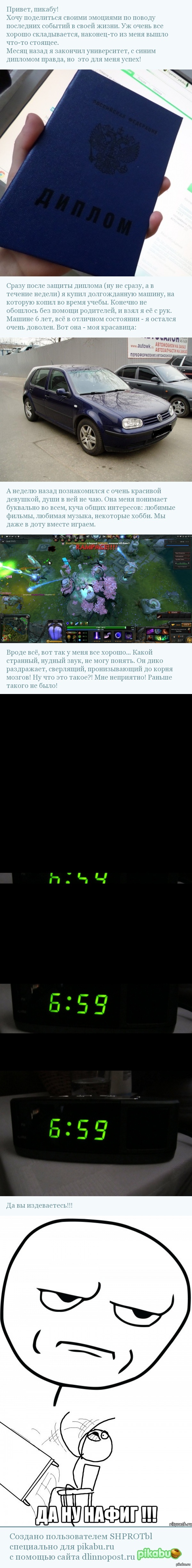 Жизнь налаживается   длиннопост, универ, диплом, машина, счастье