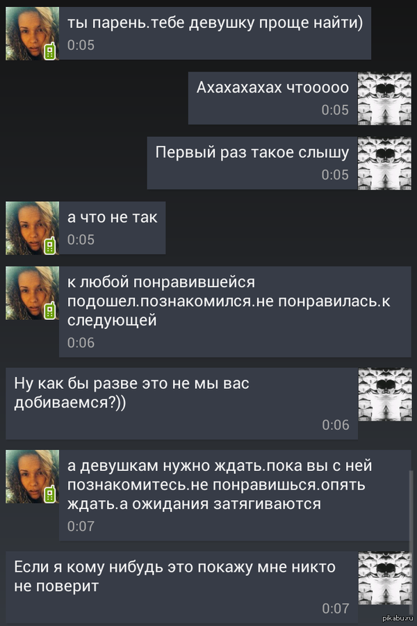 Разрыв шаблона Мне показалось, что на момент планета сама остановилась и предложила мне сойти  переписка, тнн, девушки, ВКонтакте, отношения