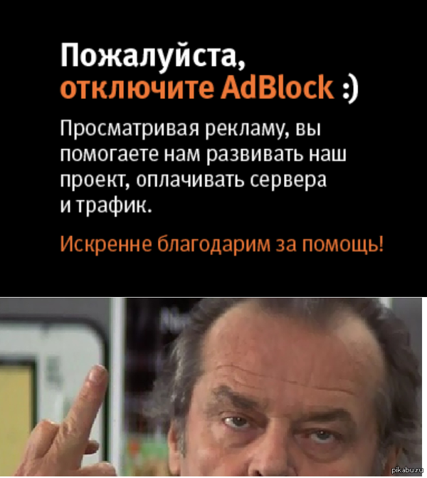 До Adblock'a добрались   Adblock Plus, реклама, nope