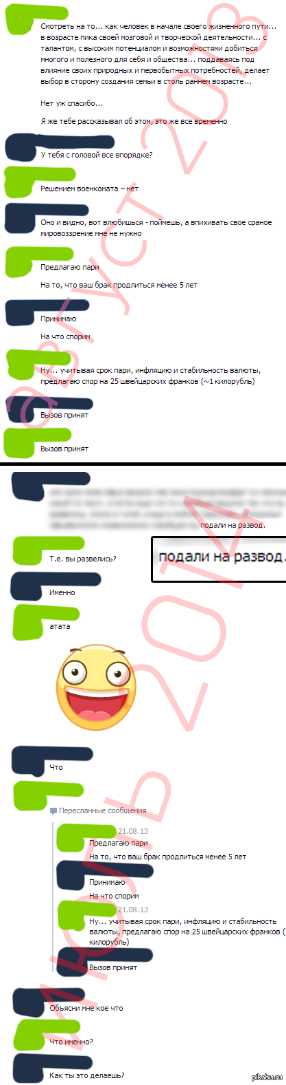 Надо было повысить ставки Мой друг, очень не глупый человек, надумал в свои 20 жениться  свадьба, спор, ВКонтакте, переписка