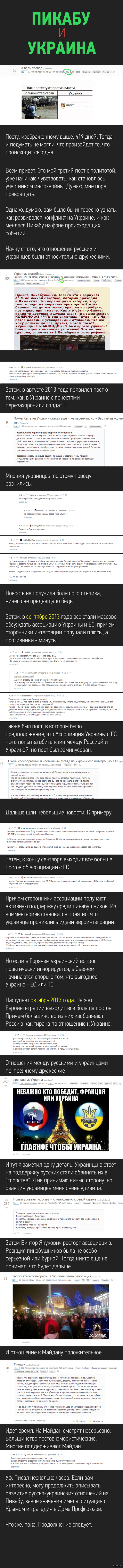 Пикабу и Украина Извиняюсь за политоту  Украина, Россия, Майдан, Пикабу, длиннопост