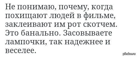 Хорошая идея. с просторов vk  похищение, скотч, лампочка