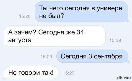 Было бы здорово для многих..) Но только не для тех, кто работает х_Х ... ВК. БМ молчал.  август, каникулы, м:, переписка