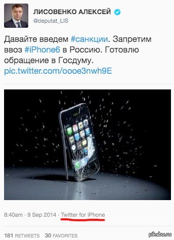 Волевое депутатское решение https://twitter.com/deputat_LIS/status/509199692702691328  депутаты, дума, iphone