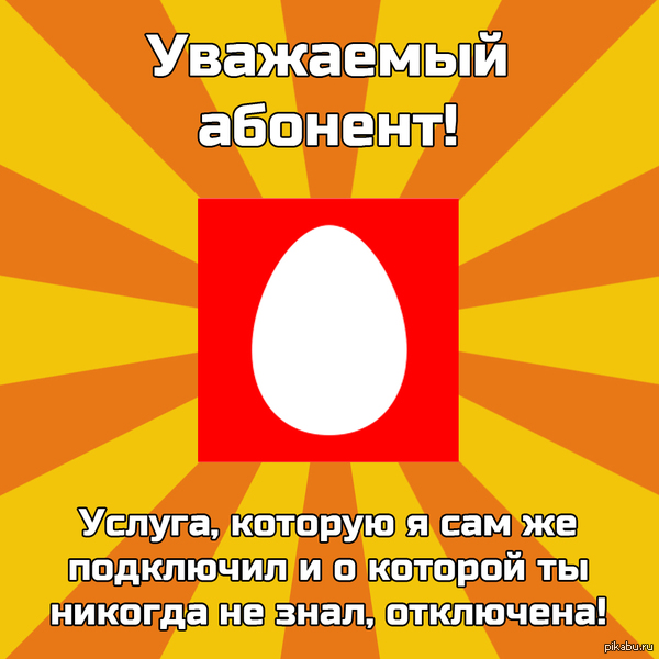 Сам включу, сам отключу   МТС, мтс, несмешная шутка