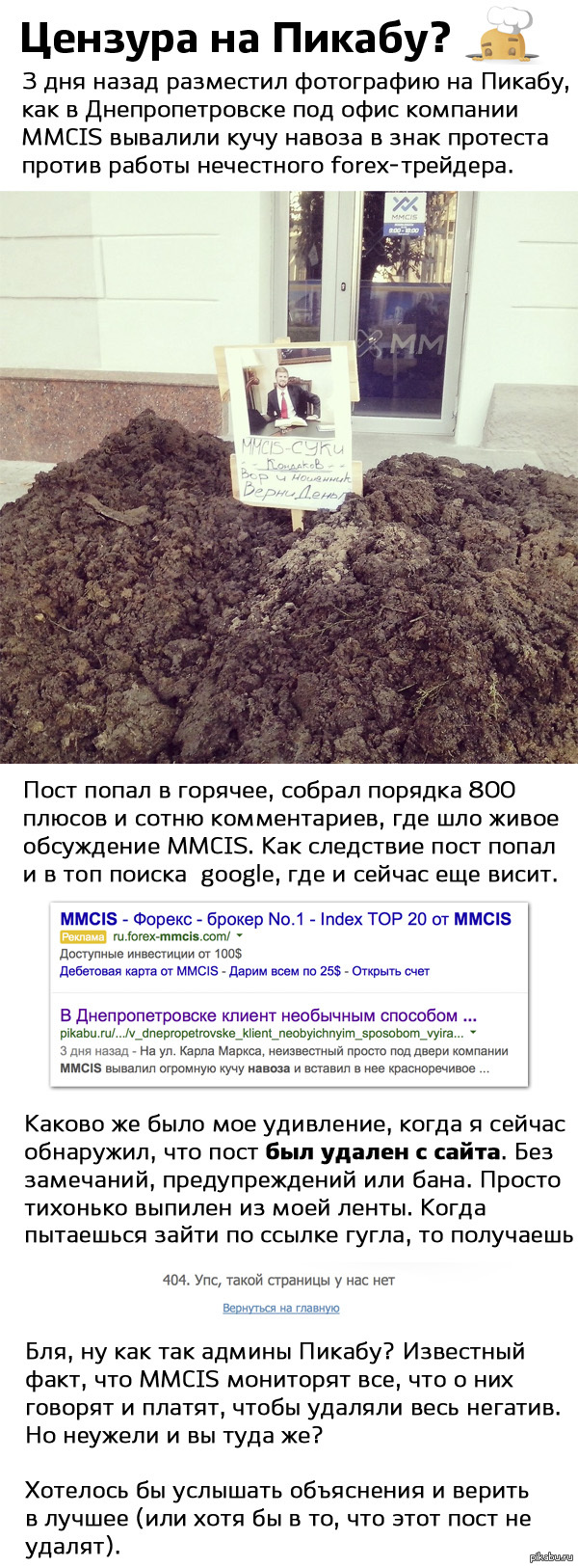 Цензура на Пикабу или как удалили пост про навоз и MMCIS Очень неприятная история, по которой хотелось бы получить объяснение. Комментарий админа: <a href="http://pikabu.ru/story/tsenzura_na_pikabu_ili_kak_udalili_post_pro_navoz_i_mmcis_2662074#comment_34031260">#comment_34031260</a>  цензура, MMCIS, Вопрос к Пикабу, пикабу