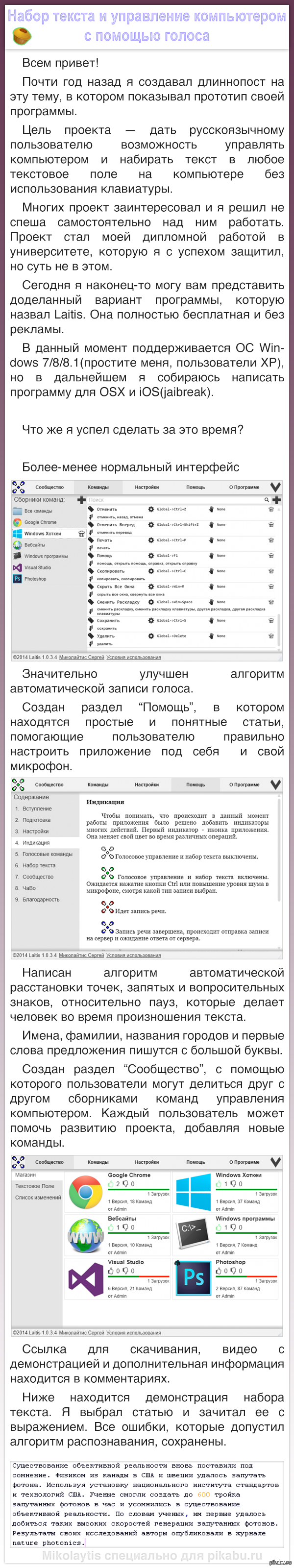 Набор текста и управление компьютером с помощью голоса