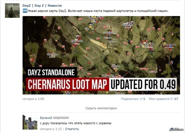 Когда обстановка немного напряженная   комментарии Вконтакте, dayz, показалось, м:, вконтакте, Украина