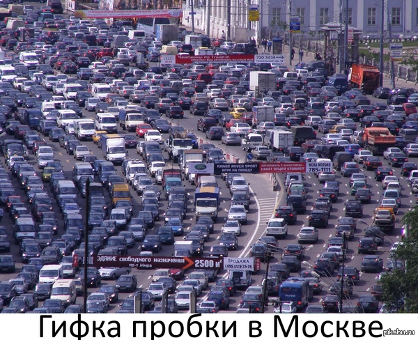 Пробка в Москве   пробка, москва, гифка