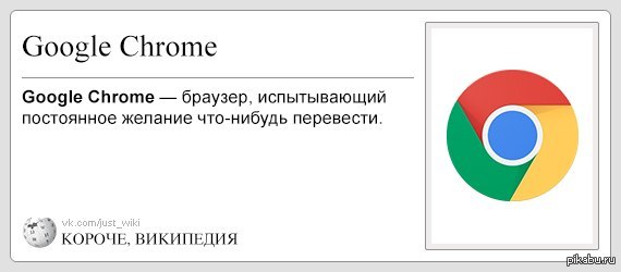 Google Chrome Я не умею придумывать заголовки  Google Chrome, короче википедия