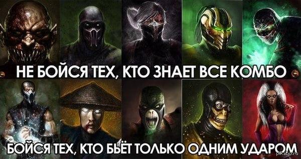 Истина.   Mortal kombat, файтинг, Игры