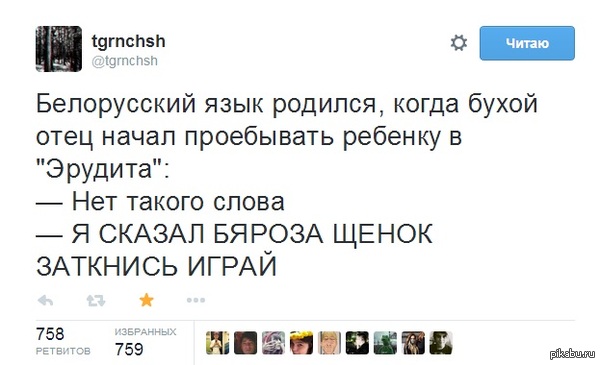 Лингвистическое зарождение новой Звезды похожих шутеечек не найдено  twitter, хорошая шутеечка, братан