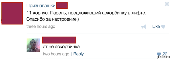 Осторожнее с незнакомцами в лифтах! парень сделал мой вечер  ВКонтакте, Комментарии, осторожно, наркотики, на самом деле нет конечно