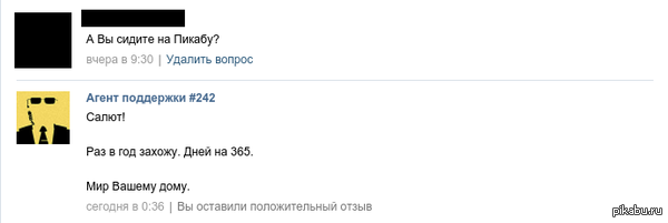 Наши люди везде. Спасибо агенту тех. поддержки за хорошее настроение!  ВКонтакте, Техподдержка