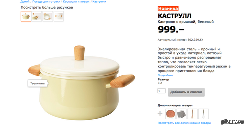 В IKEA кончились названия   ИКЕА, кастрюля