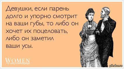 Если смотришь парню на губы Если смотришь парню на губы