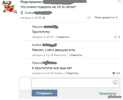 Момент,когда нет аргументов против А ведь и правда?  ВКонтакте, подслушано, текст, подарок