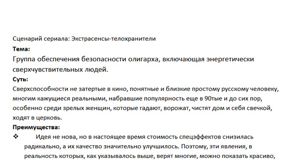 Сценарий для сериала образец Сценарий для сериала образец