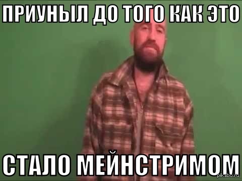 приуныл чет картинки приуныл чет картинки