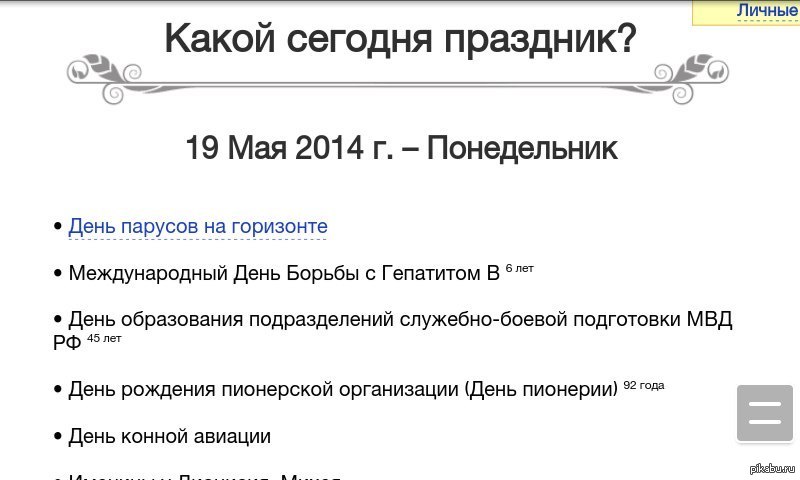 http://s5.pikabu.ru/post_img/big/2014/05/19/5/1400481439_315107266.jpg