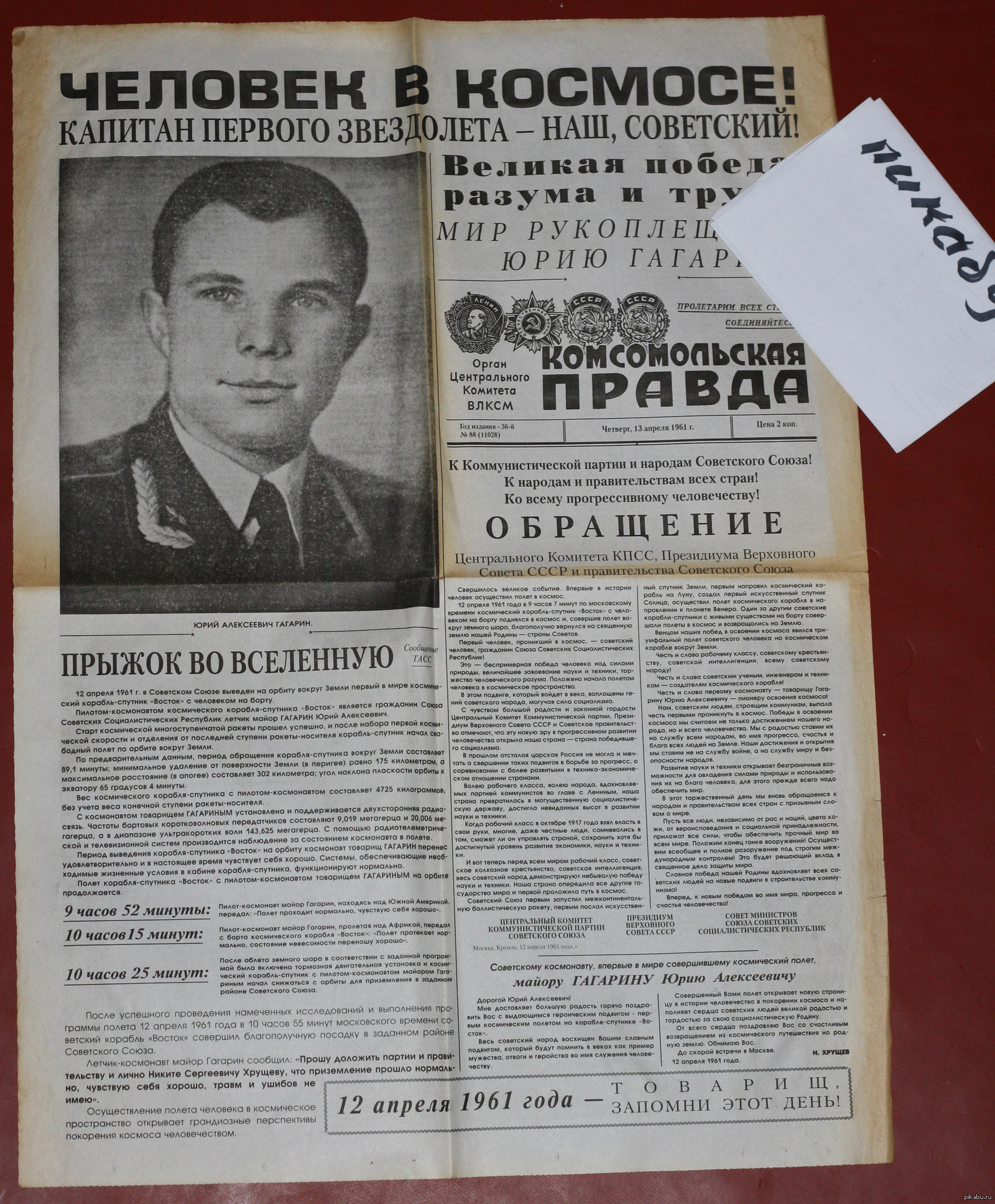 Календарь апреля 1961