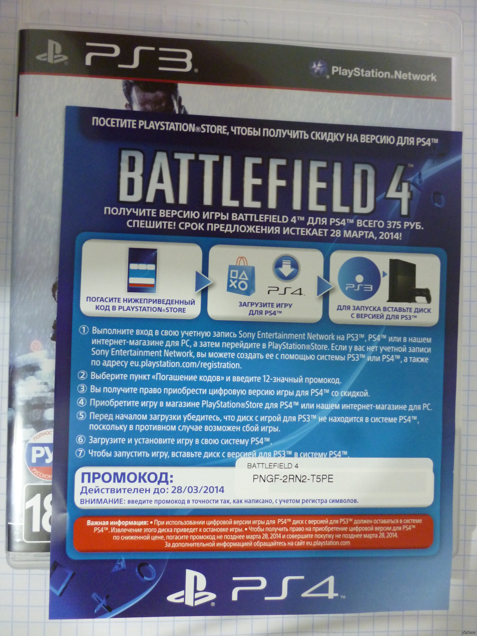 Промокод ps4 Промокод ps4