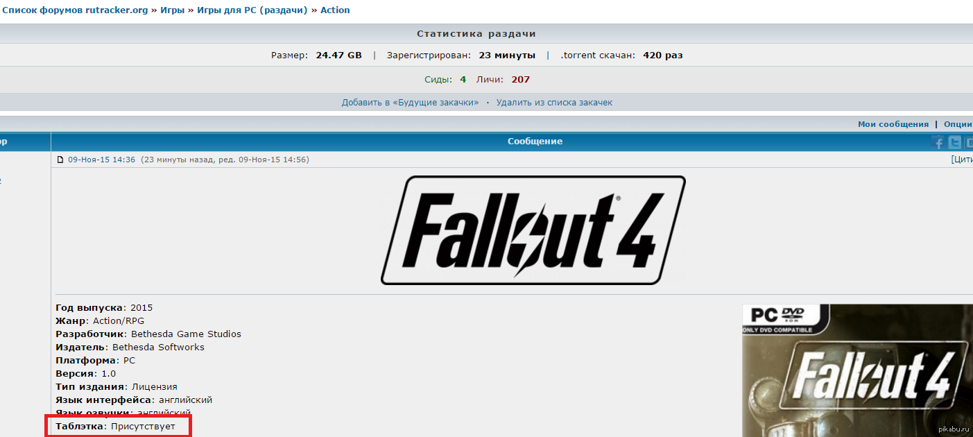 скачать fallout 4 торрент rutracker