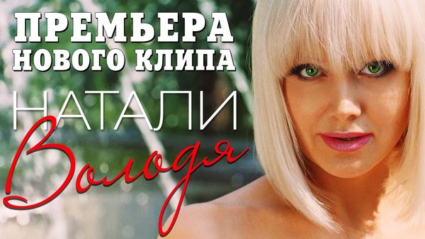 Скачать музыку натали все песни