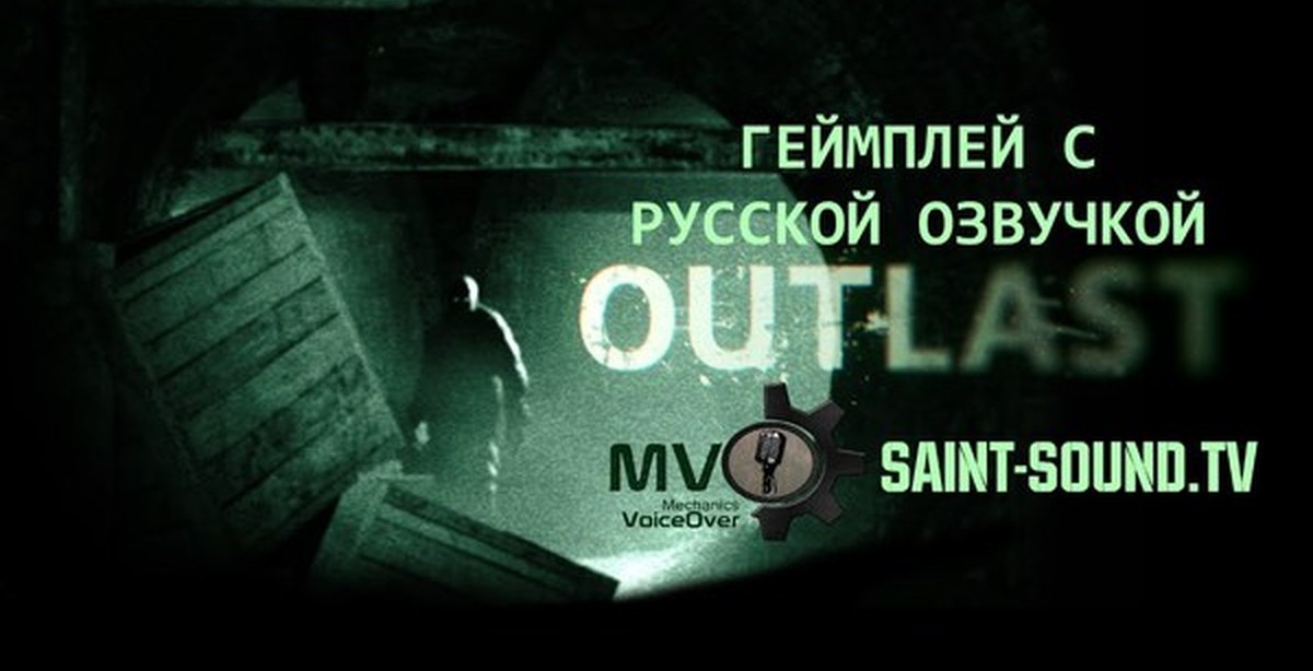 Как в outlast сделать русский язык