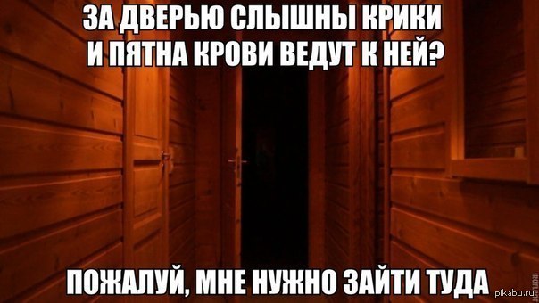 Заходи туда. Мемы про логику в фильмах ужасов. Кино логика. Если бы в фильмах ужасов была логика. Фильм логика.