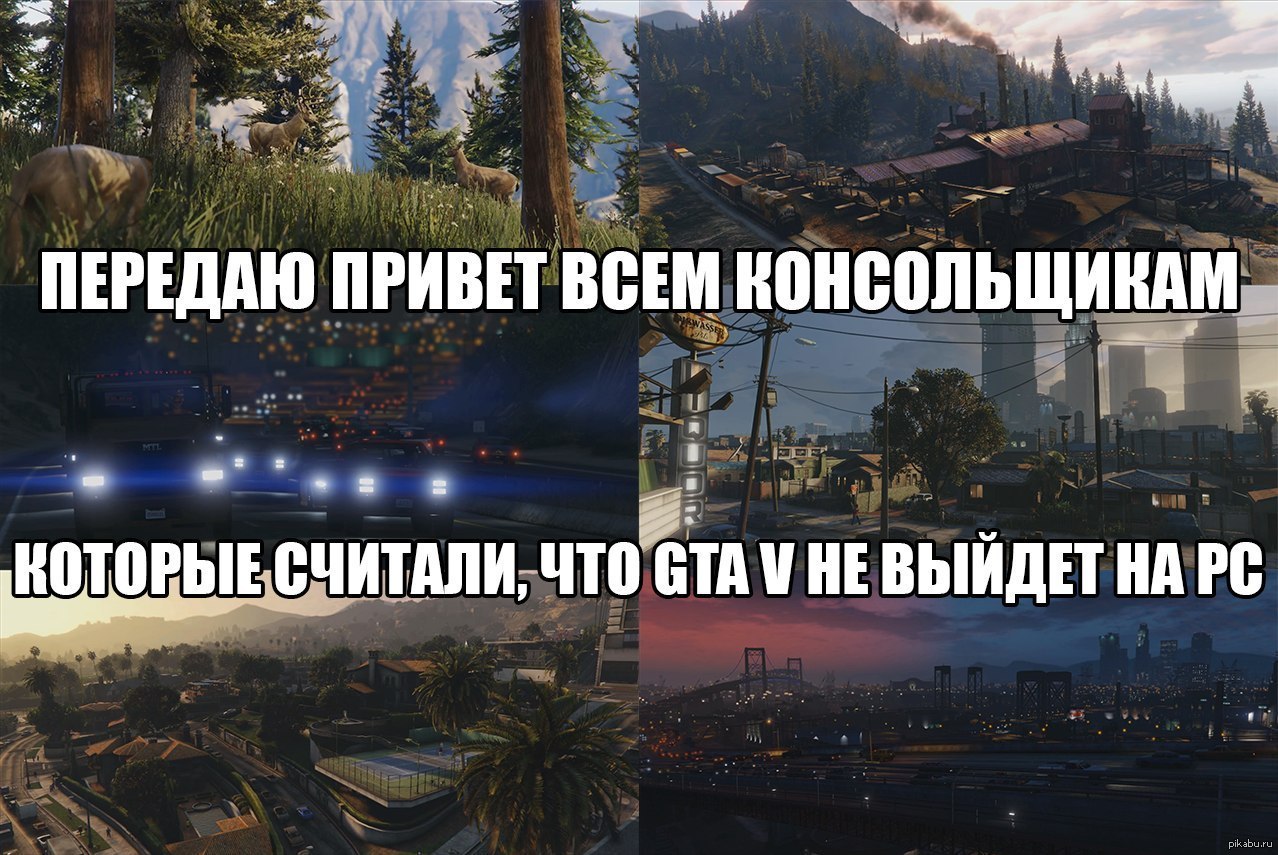 когда же уже выйдет gta 5 на пк фото 83