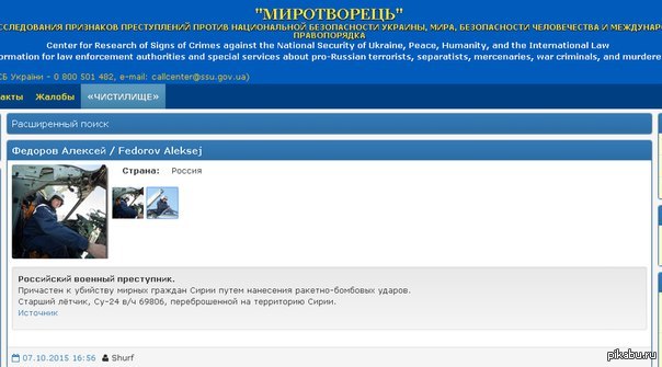 База миротворец что это. Геращенко Миротворец. Оксана Тинько Миротворец. Российский военный на сайте Миротворец. Оксана Сергеевна Тинько Миротворец.